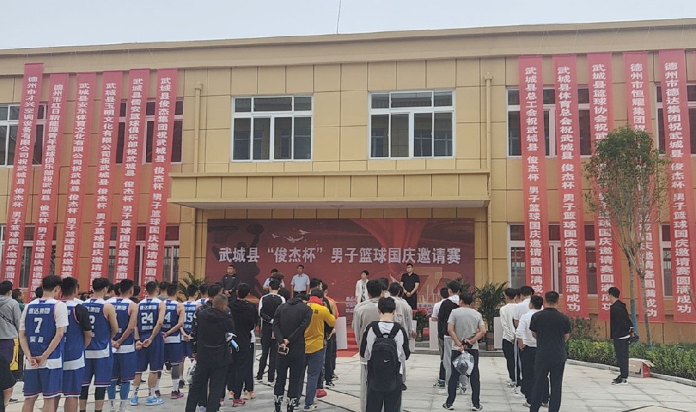 武城縣俊杰杯，男子籃球國慶邀請賽